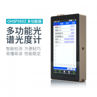 OHSP-350Z 光强光谱仪