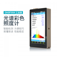 OHSP-350I 光谱彩色照度计